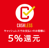 CASHLESS5％還元